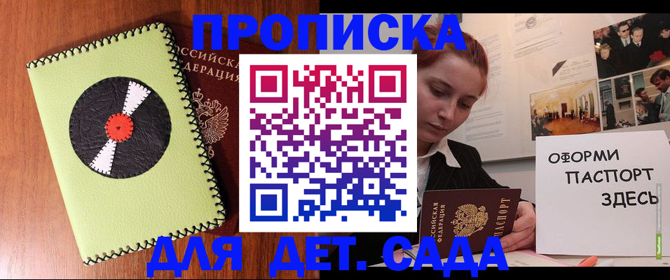 прописка паспорт в Норильске