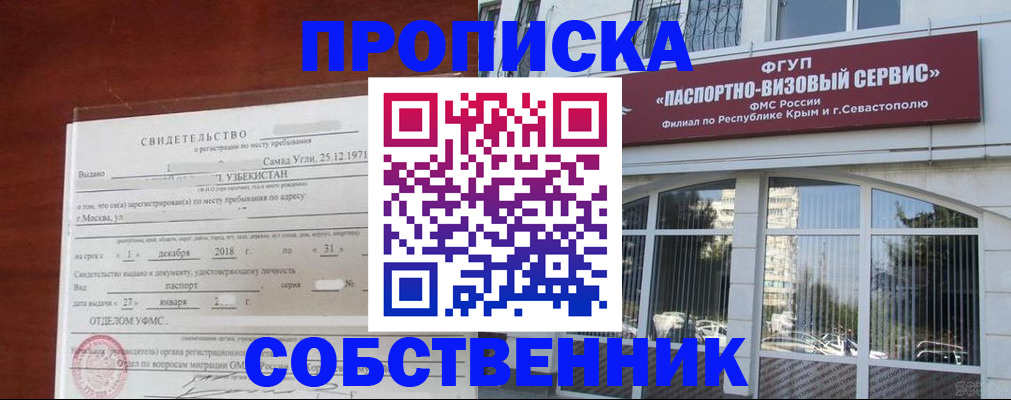 прописка в Норильске