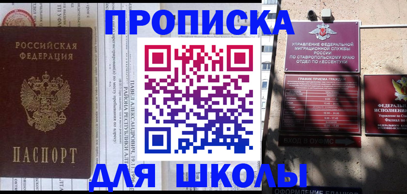 прописка 2025 в Норильске