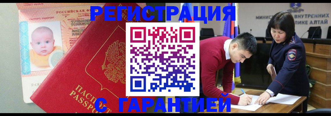 временная регистрация для школы в Норильске