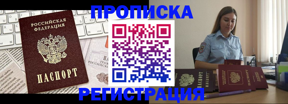 прописка для работы в Норильске