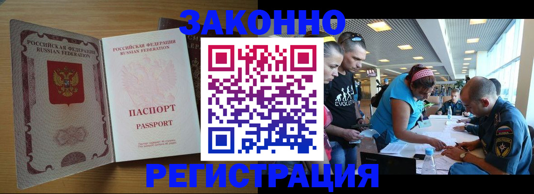 временная регистрация надежно в Норильске